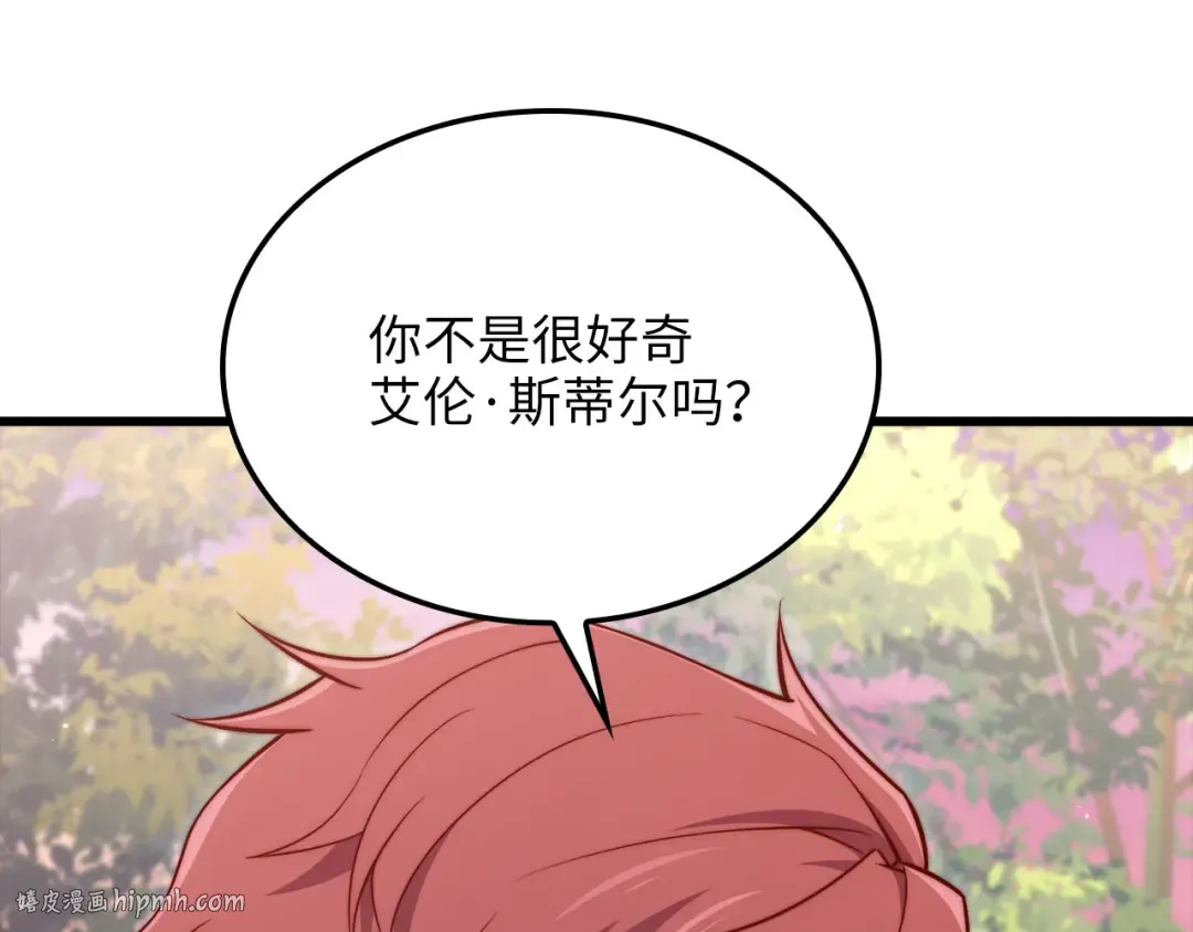 第161话 龙的游戏？ 第8页