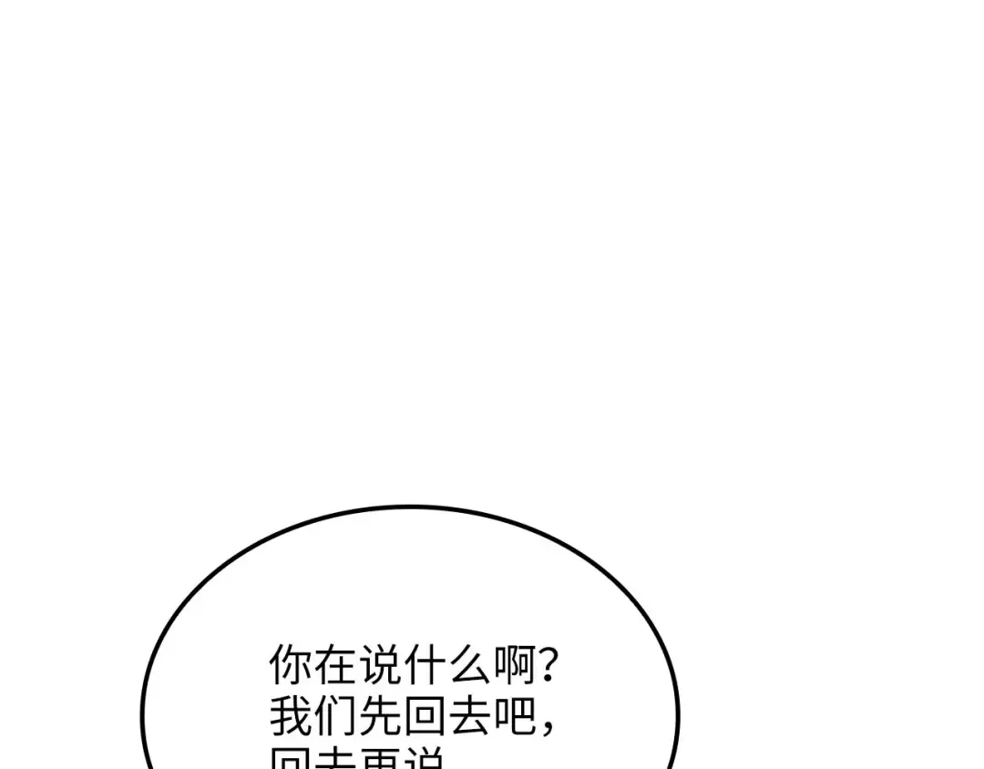 第161话 龙的游戏？ 第11页