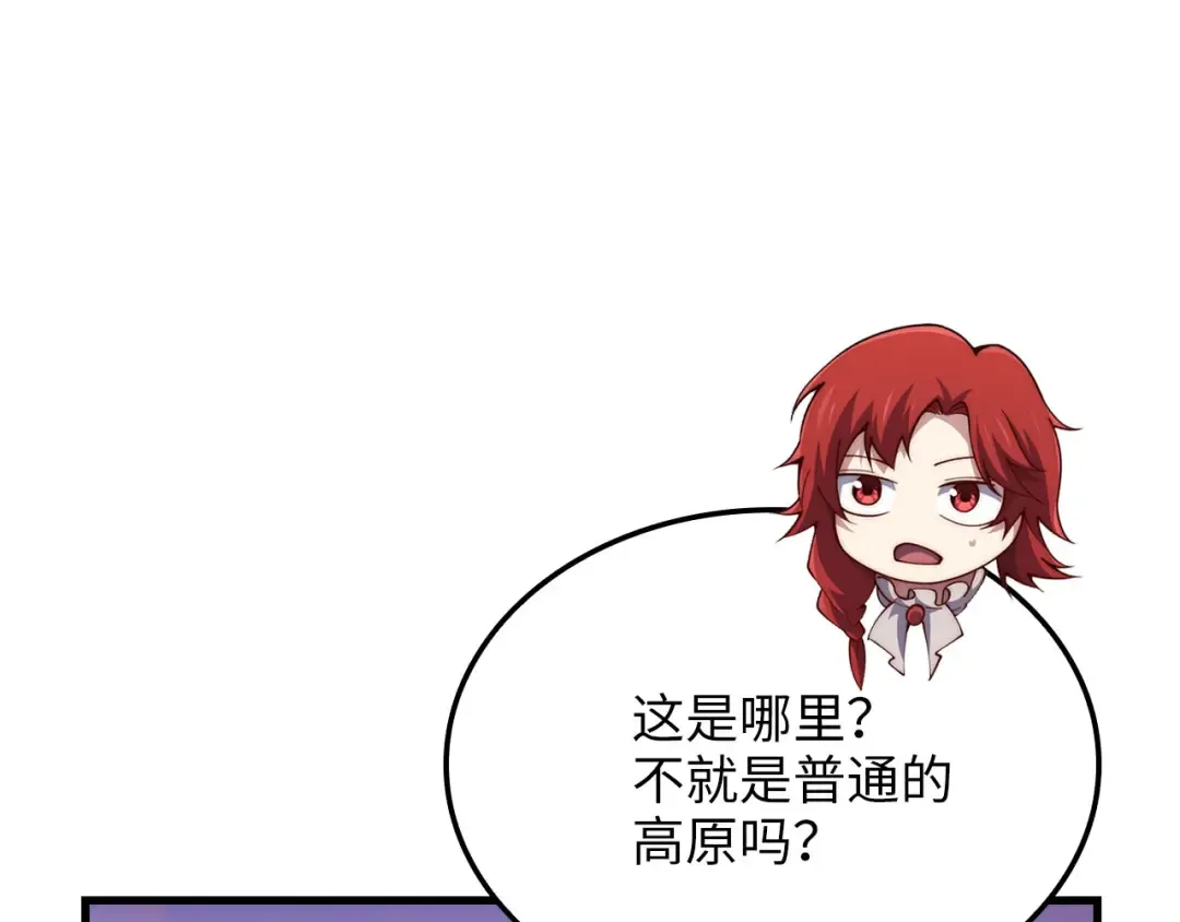 第161话 龙的游戏？ 第27页