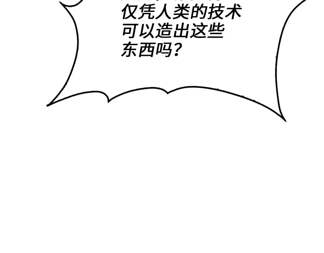 第161话 龙的游戏？ 第68页