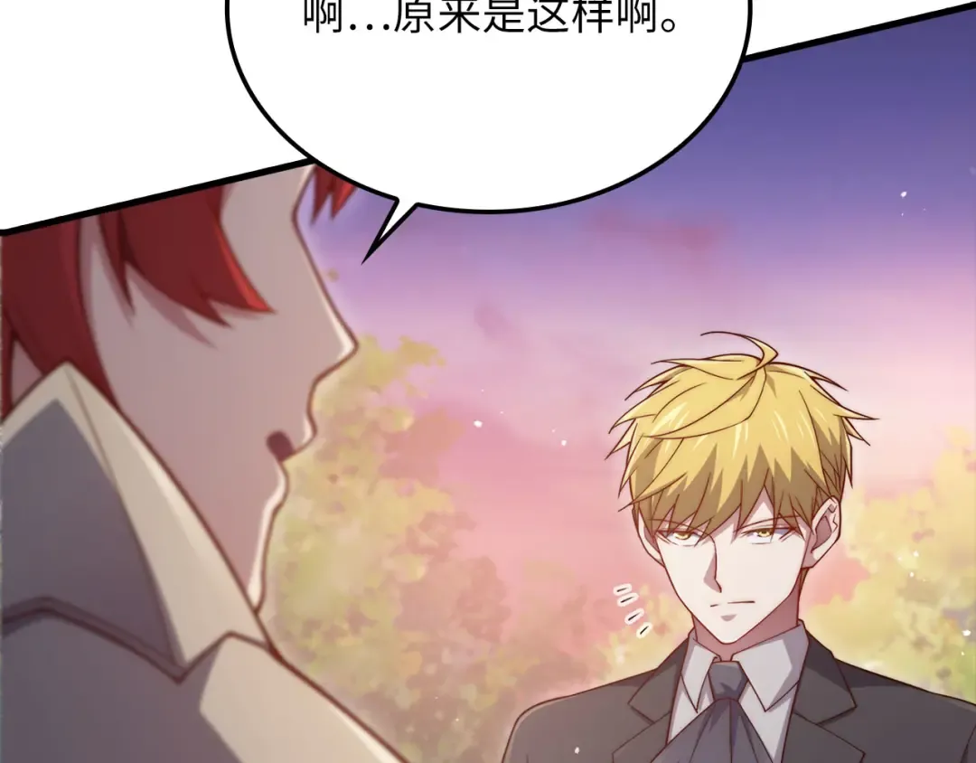 第161话 龙的游戏？ 第86页