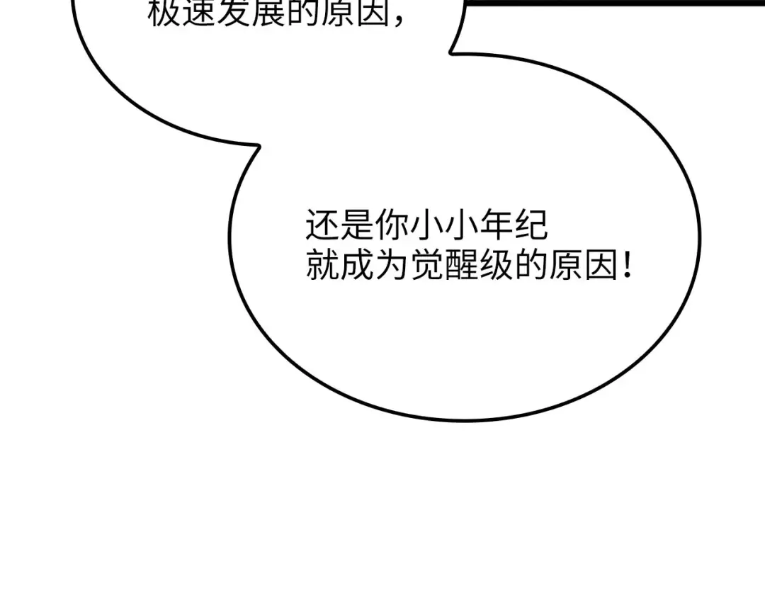第161话 龙的游戏？ 第94页