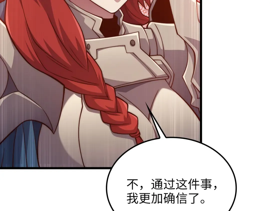 第161话 龙的游戏？ 第97页
