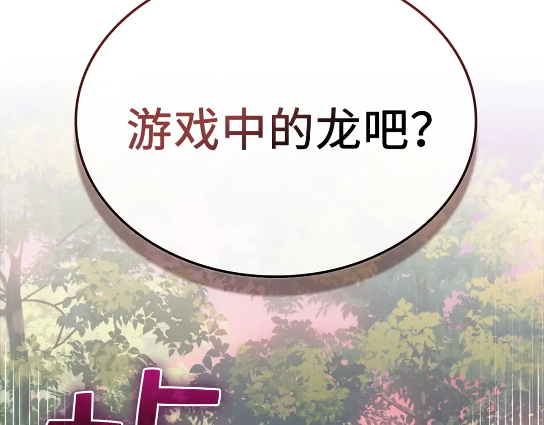 第161话 龙的游戏？ 第101页