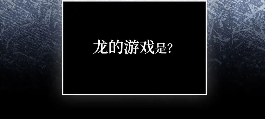 第161话 龙的游戏？ 第107页