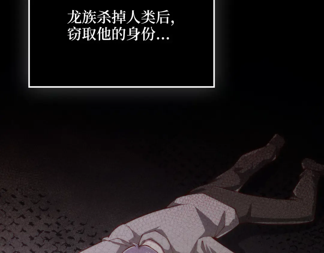 第161话 龙的游戏？ 第109页