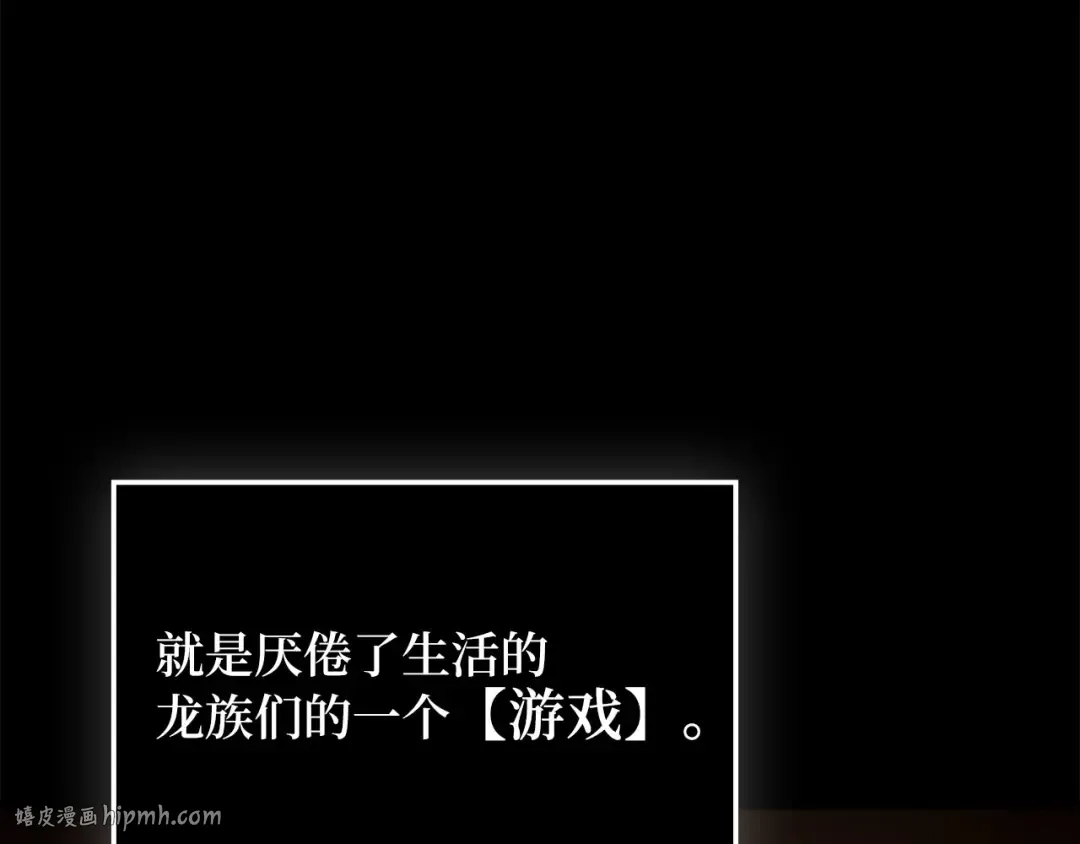 第161话 龙的游戏？ 第112页