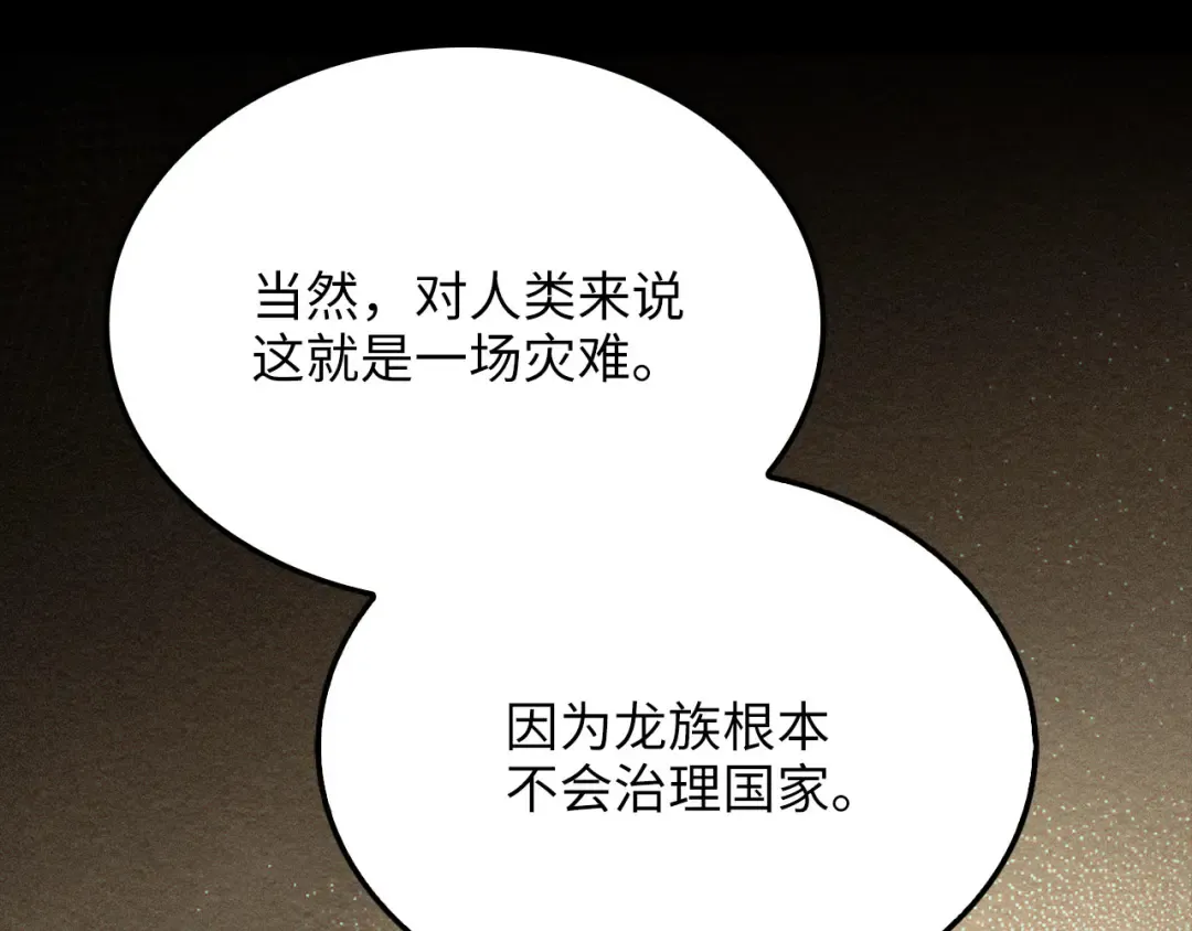 第161话 龙的游戏？ 第116页