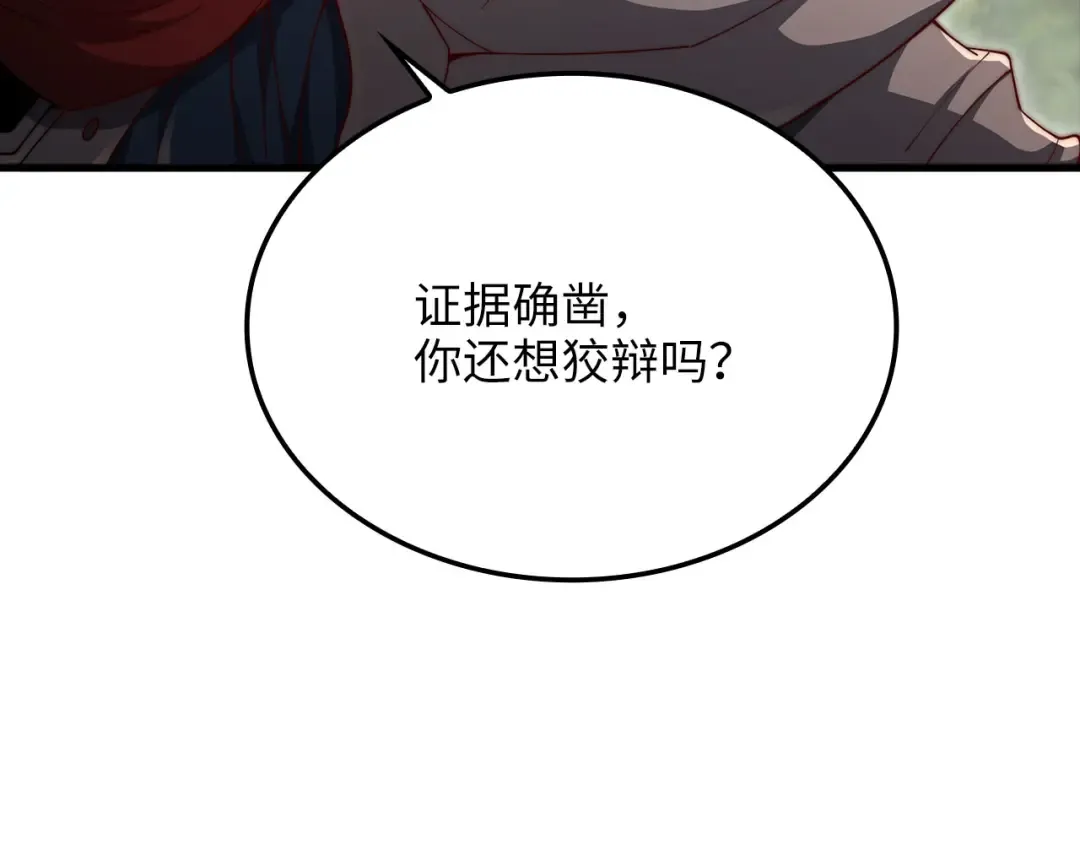 第161话 龙的游戏？ 第121页