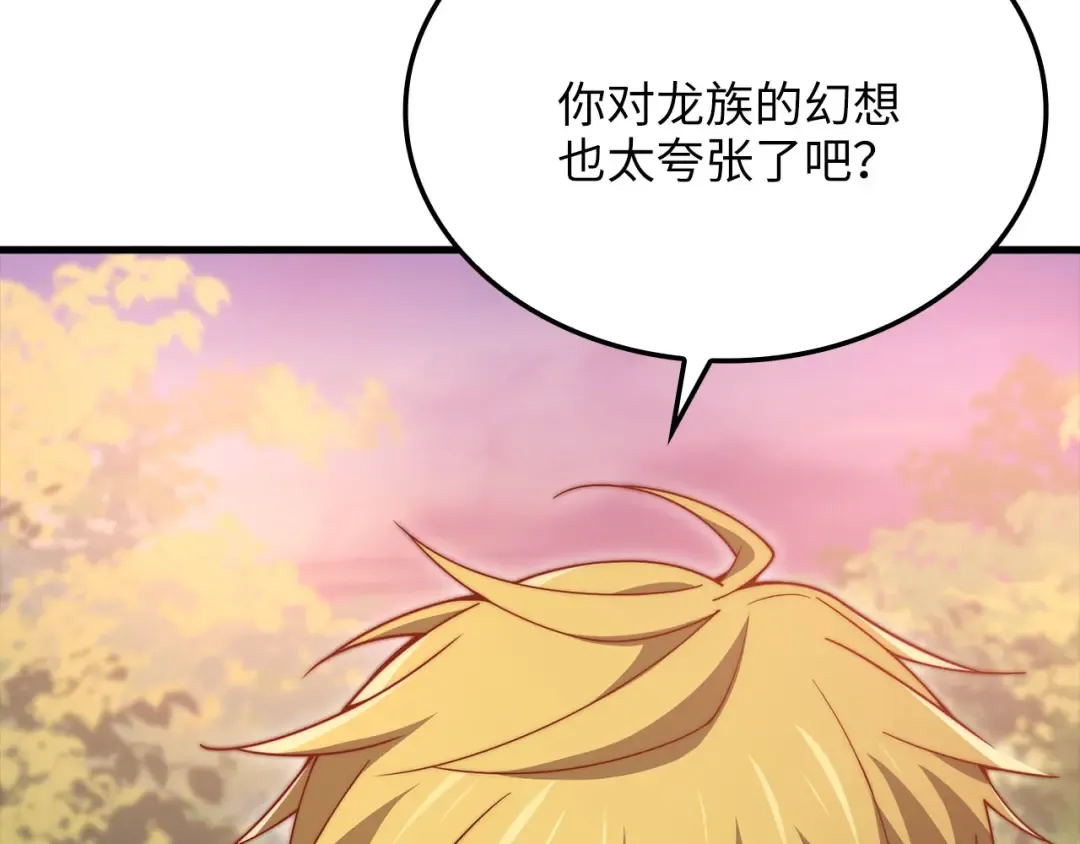 第161话 龙的游戏？ 第126页