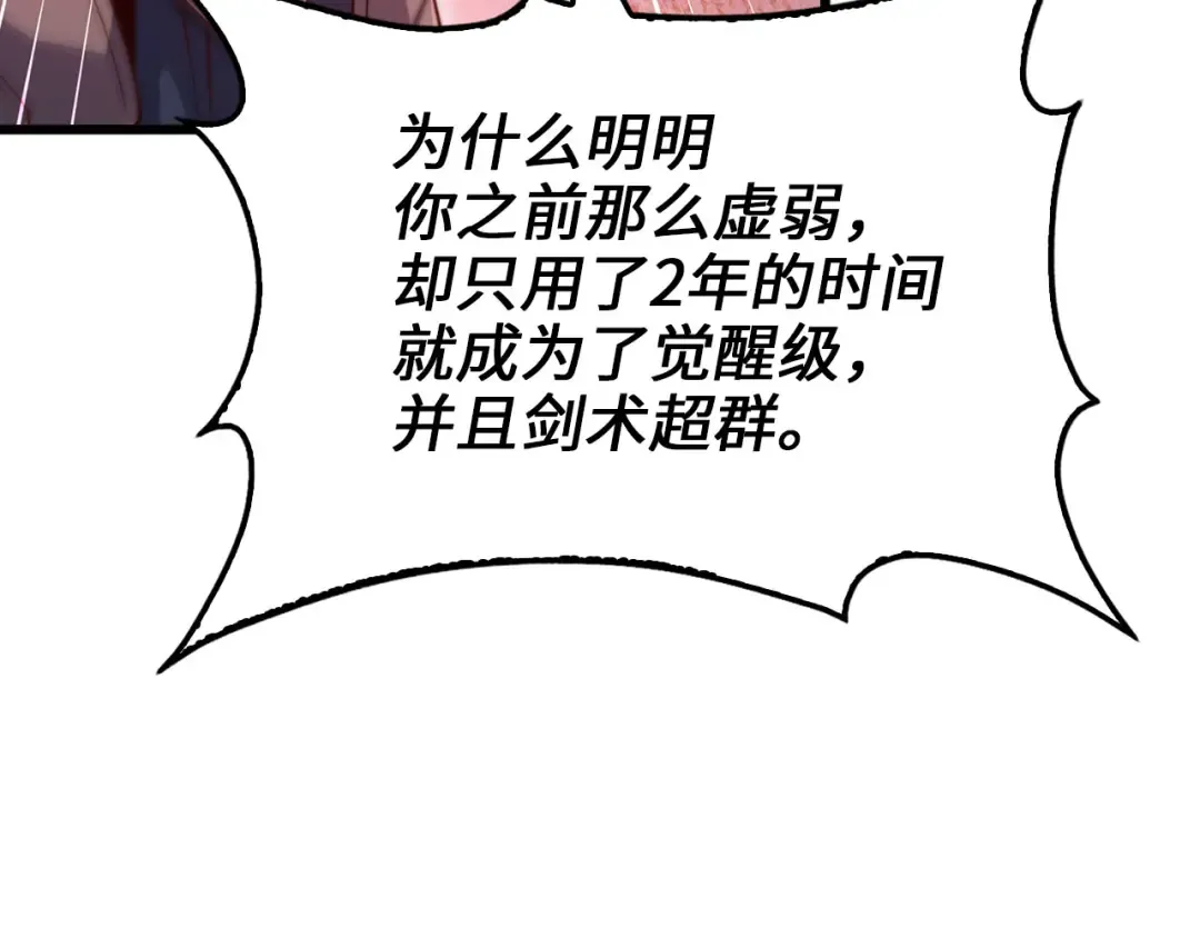 第161话 龙的游戏？ 第132页
