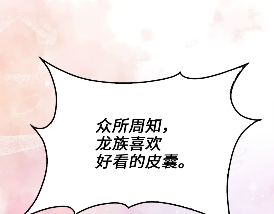 第161话 龙的游戏？ 第135页