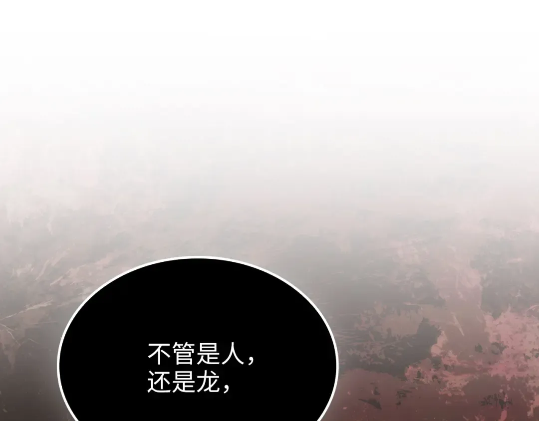 第161话 龙的游戏？ 第146页