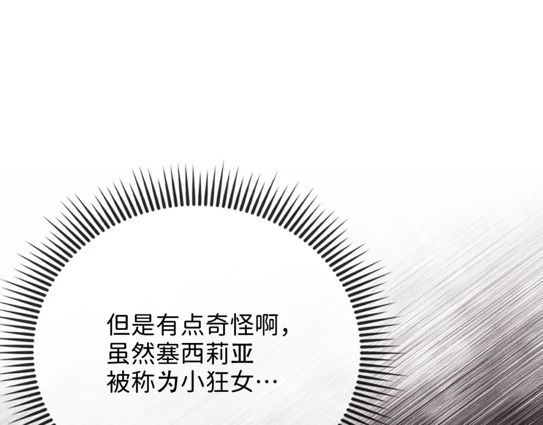 第161话 龙的游戏？ 第172页