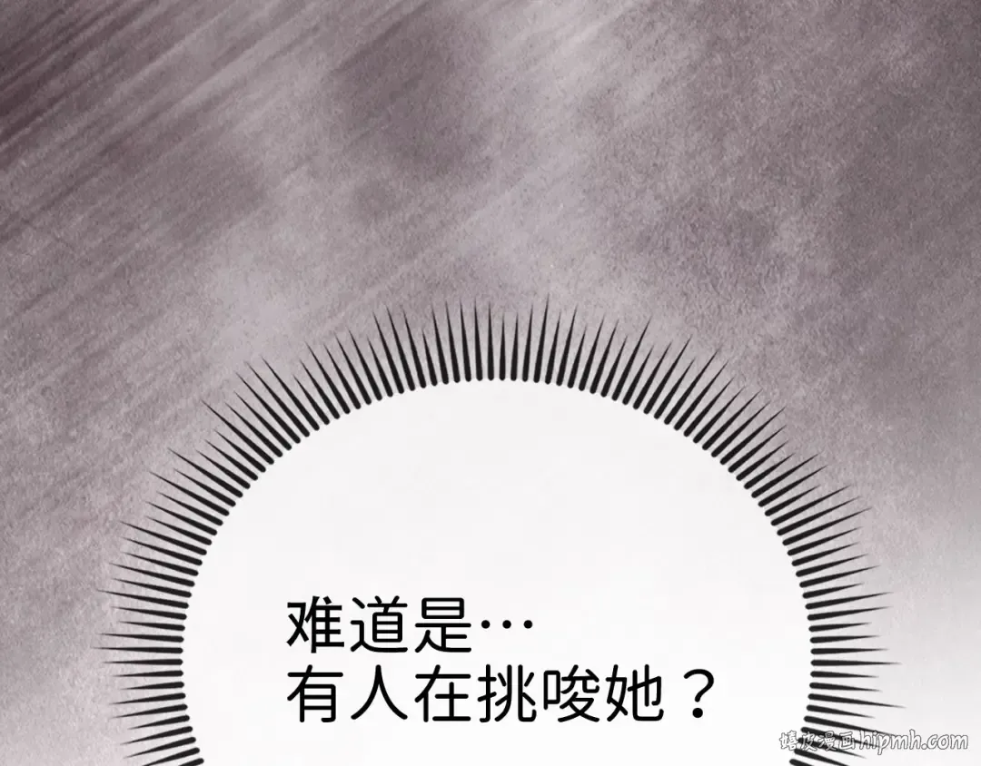第161话 龙的游戏？ 第176页