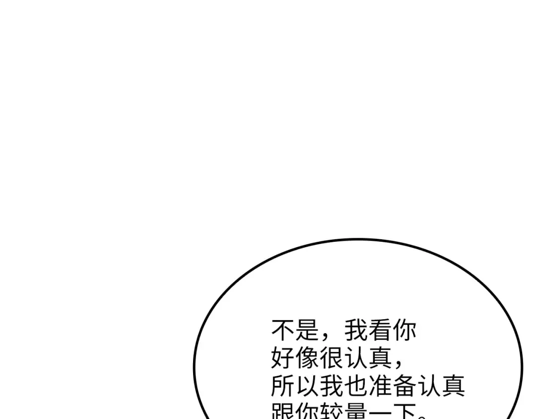 第161话 龙的游戏？ 第191页