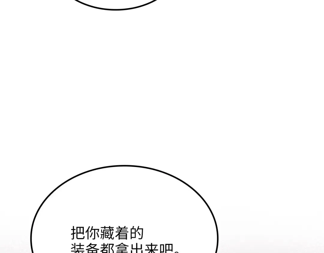 第161话 龙的游戏？ 第194页