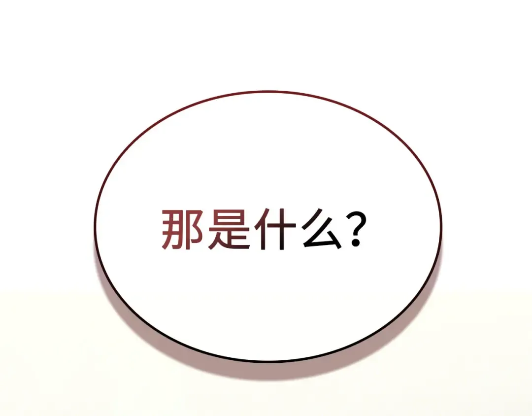 第161话 龙的游戏？ 第197页