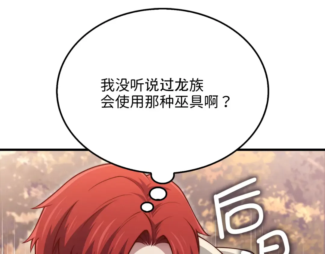 第161话 龙的游戏？ 第202页