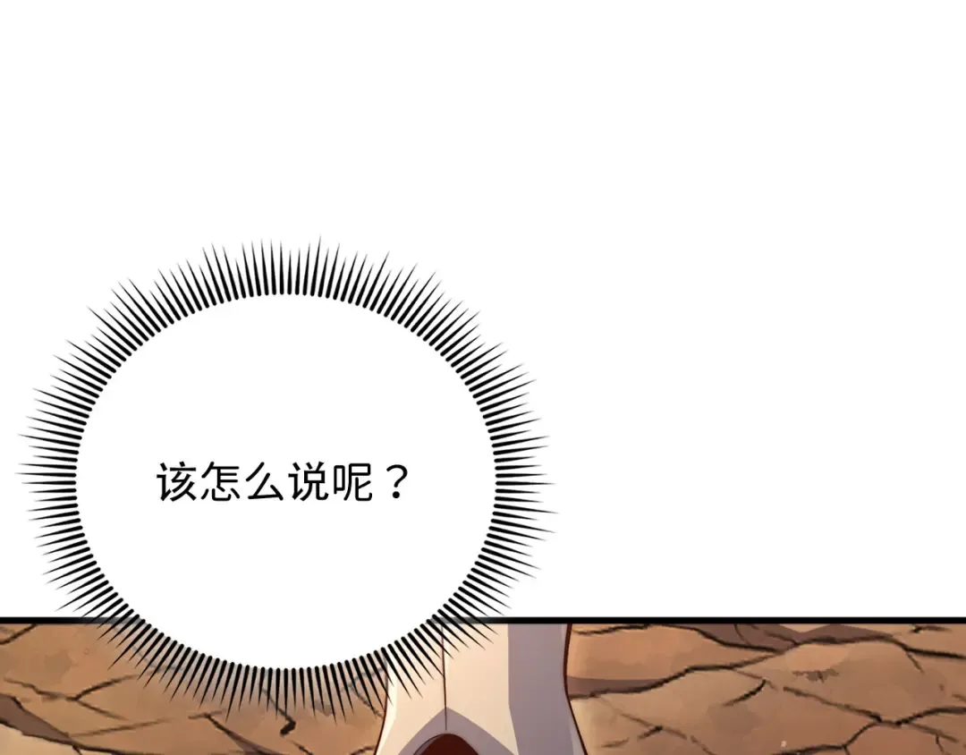 第162话 提升的代价 第5页