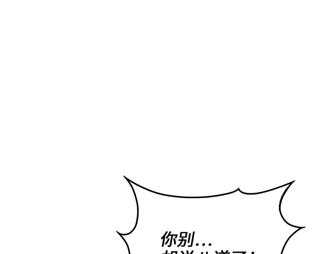 第162话 提升的代价 第23页