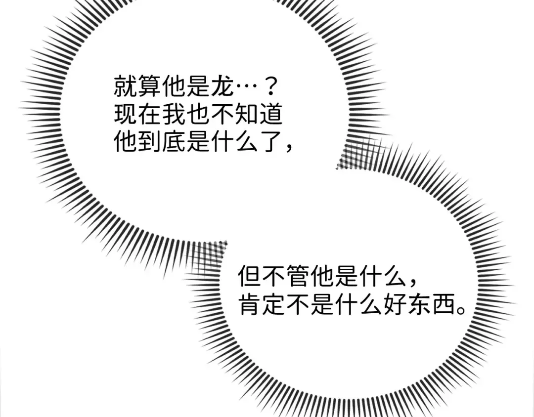 第162话 提升的代价 第34页