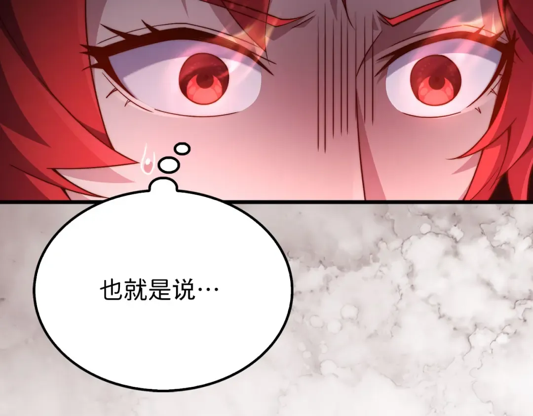 第162话 提升的代价 第85页