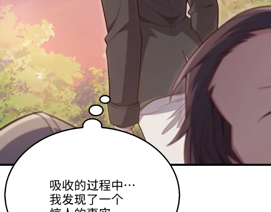 第162话 提升的代价 第106页
