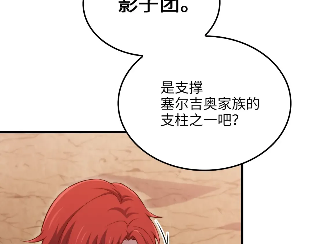 第162话 提升的代价 第108页
