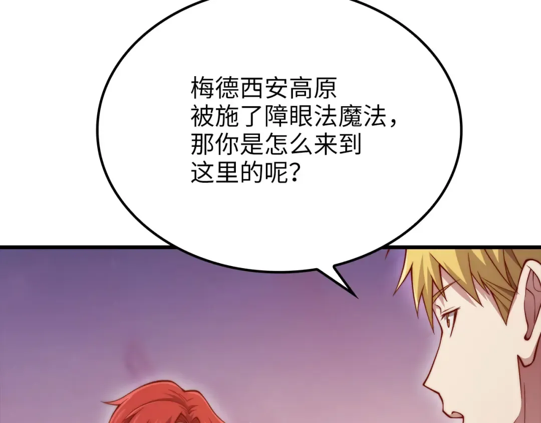 第162话 提升的代价 第130页