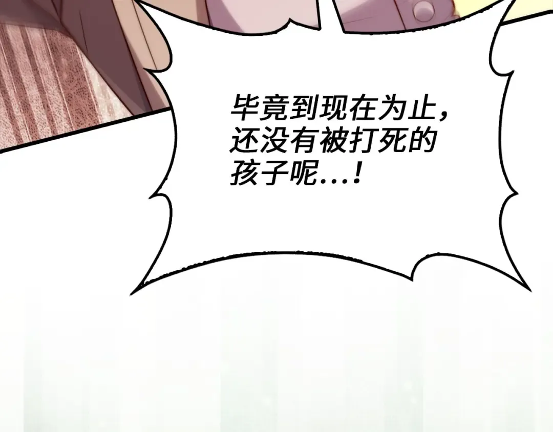 第162话 提升的代价 第172页