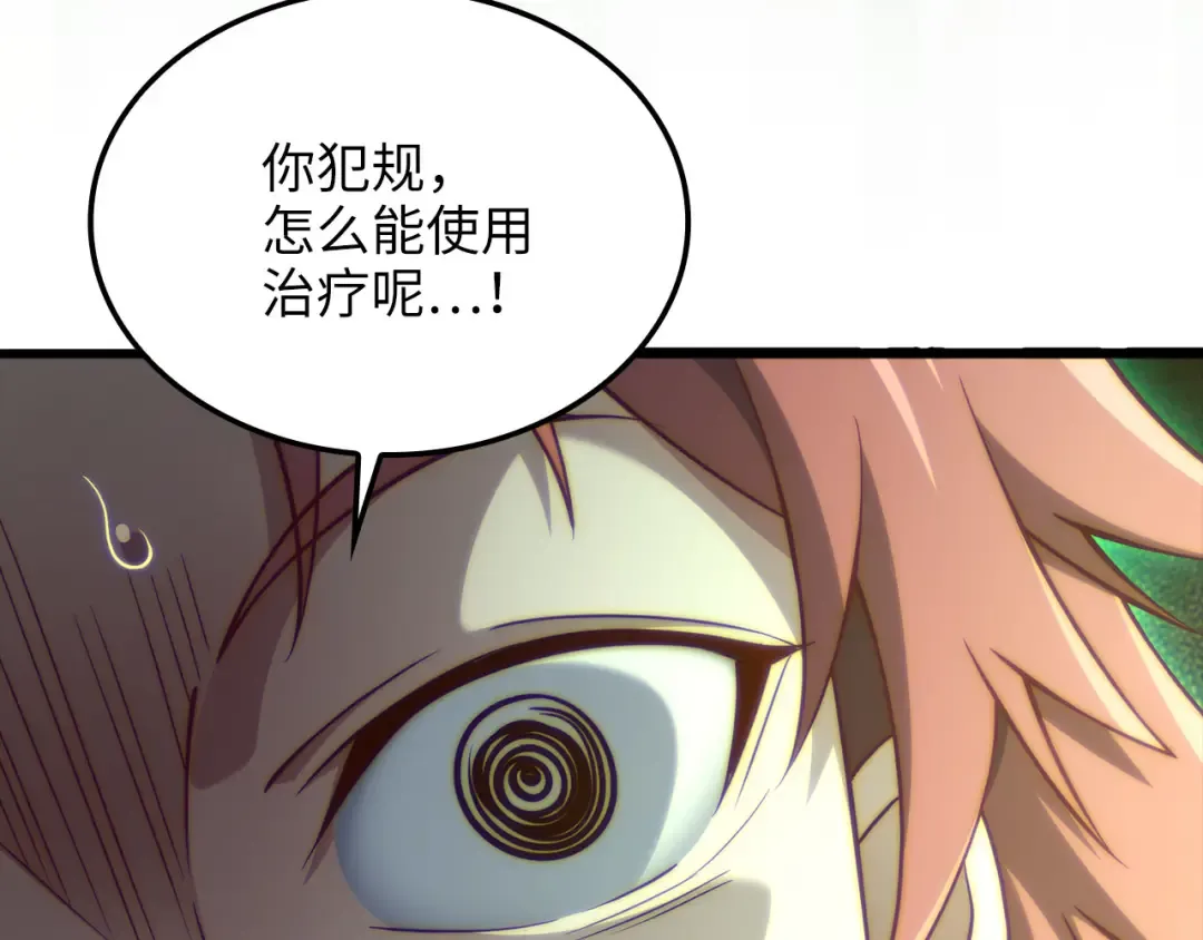 第162话 提升的代价 第179页