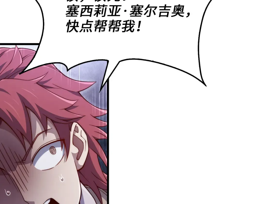 第162话 提升的代价 第186页