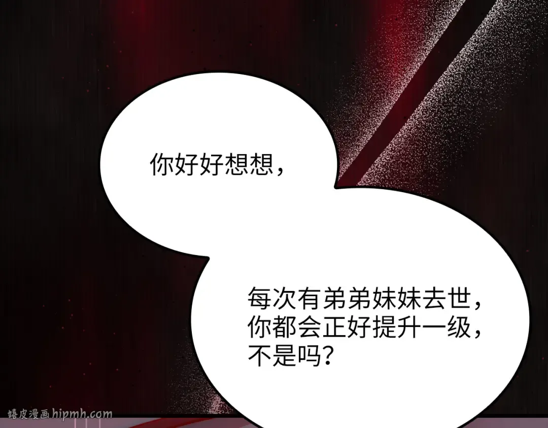 第162话 提升的代价 第208页