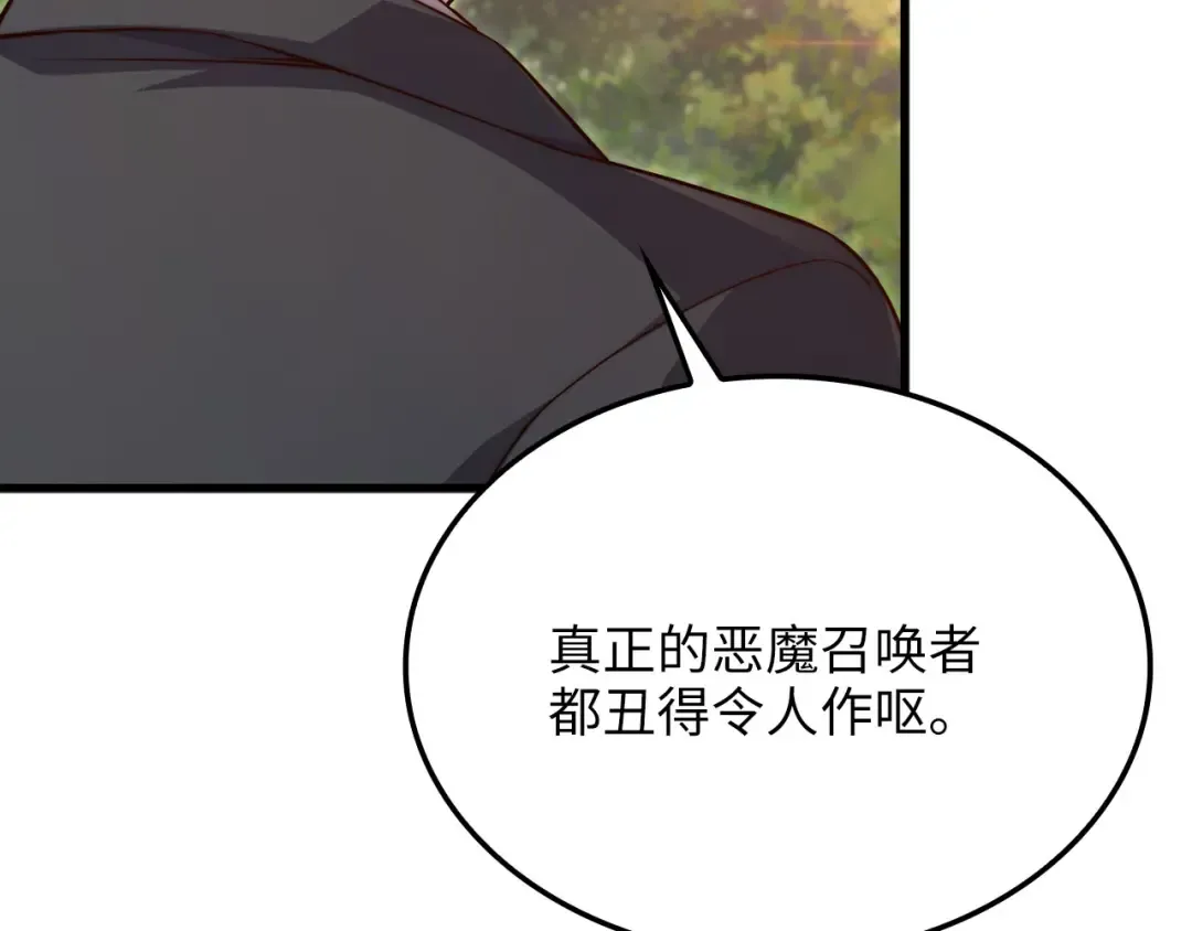 第163话 管理者们的外形 第7页