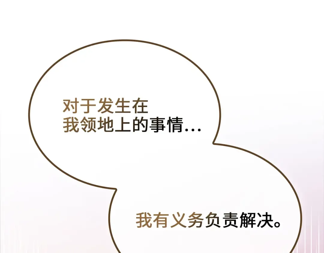 第163话 管理者们的外形 第14页