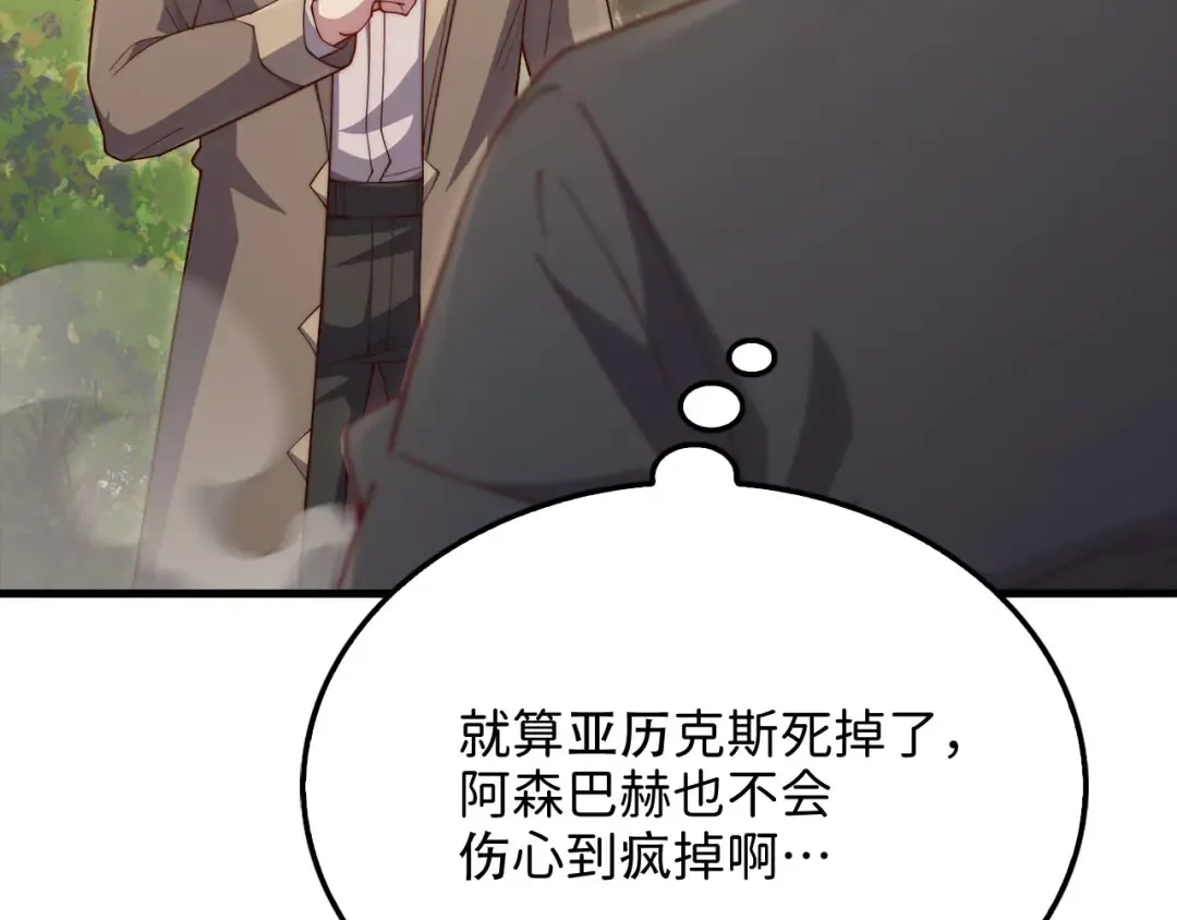 第163话 管理者们的外形 第31页