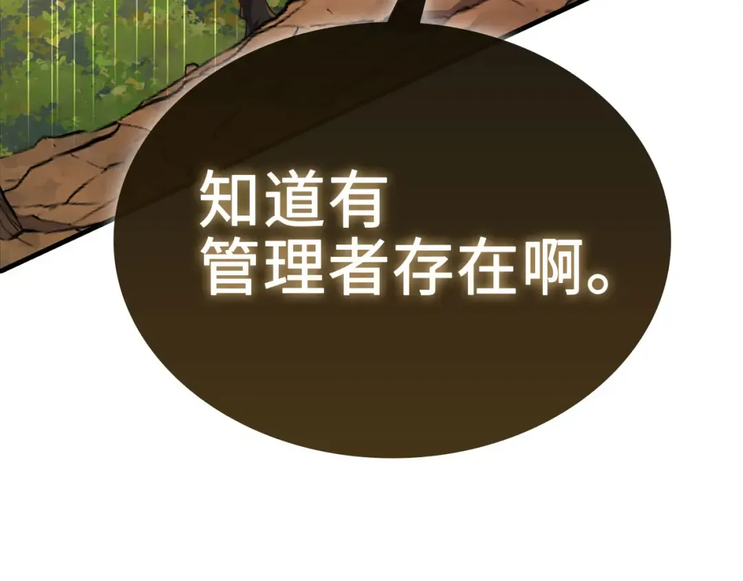 第163话 管理者们的外形 第52页