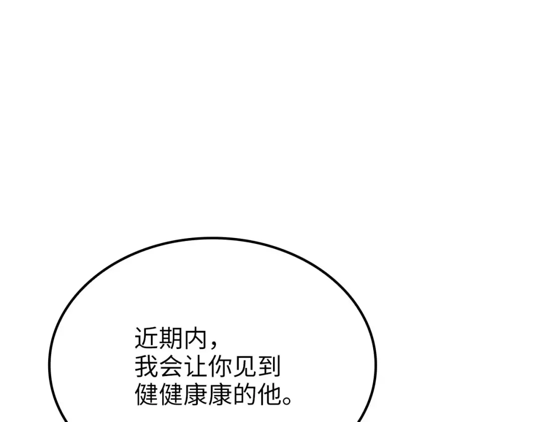 第163话 管理者们的外形 第107页