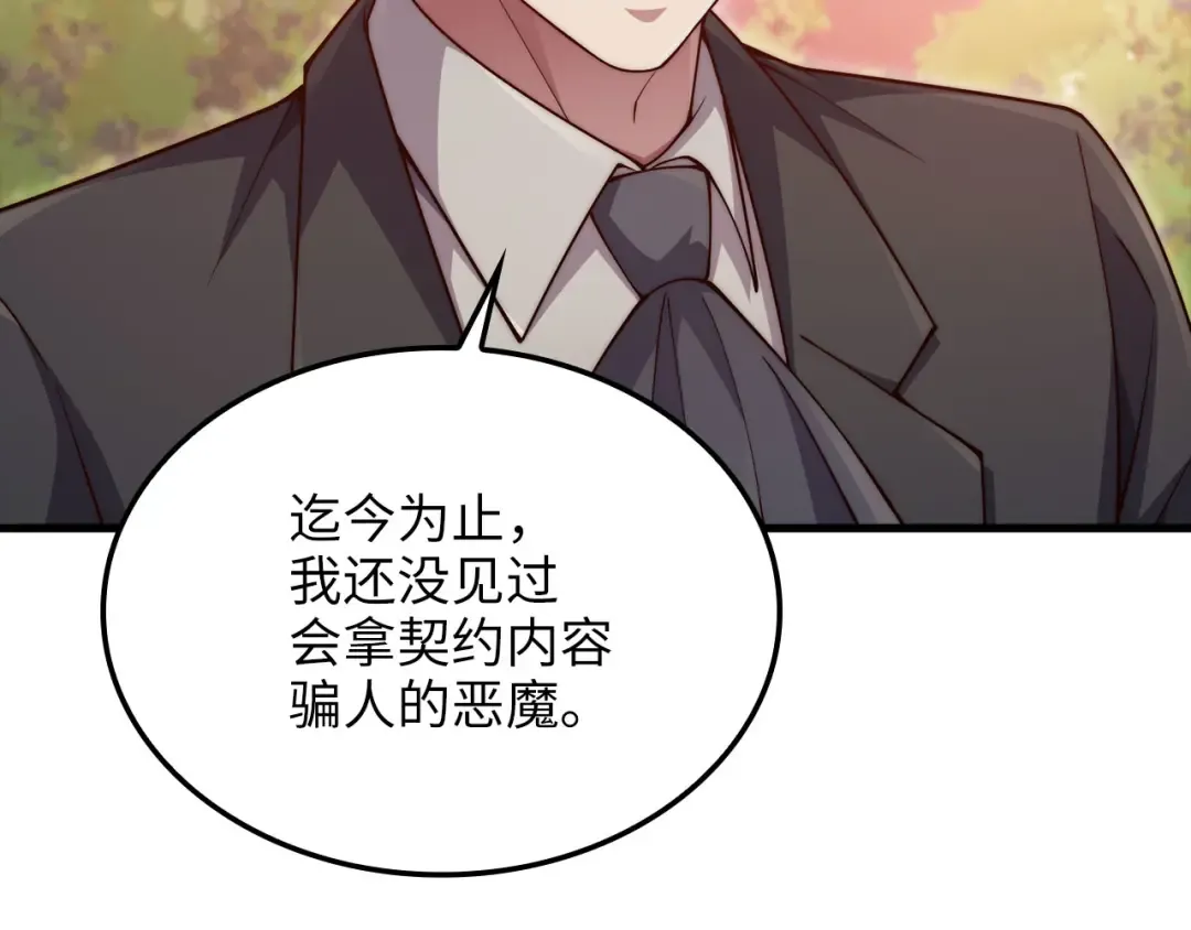 第163话 管理者们的外形 第118页