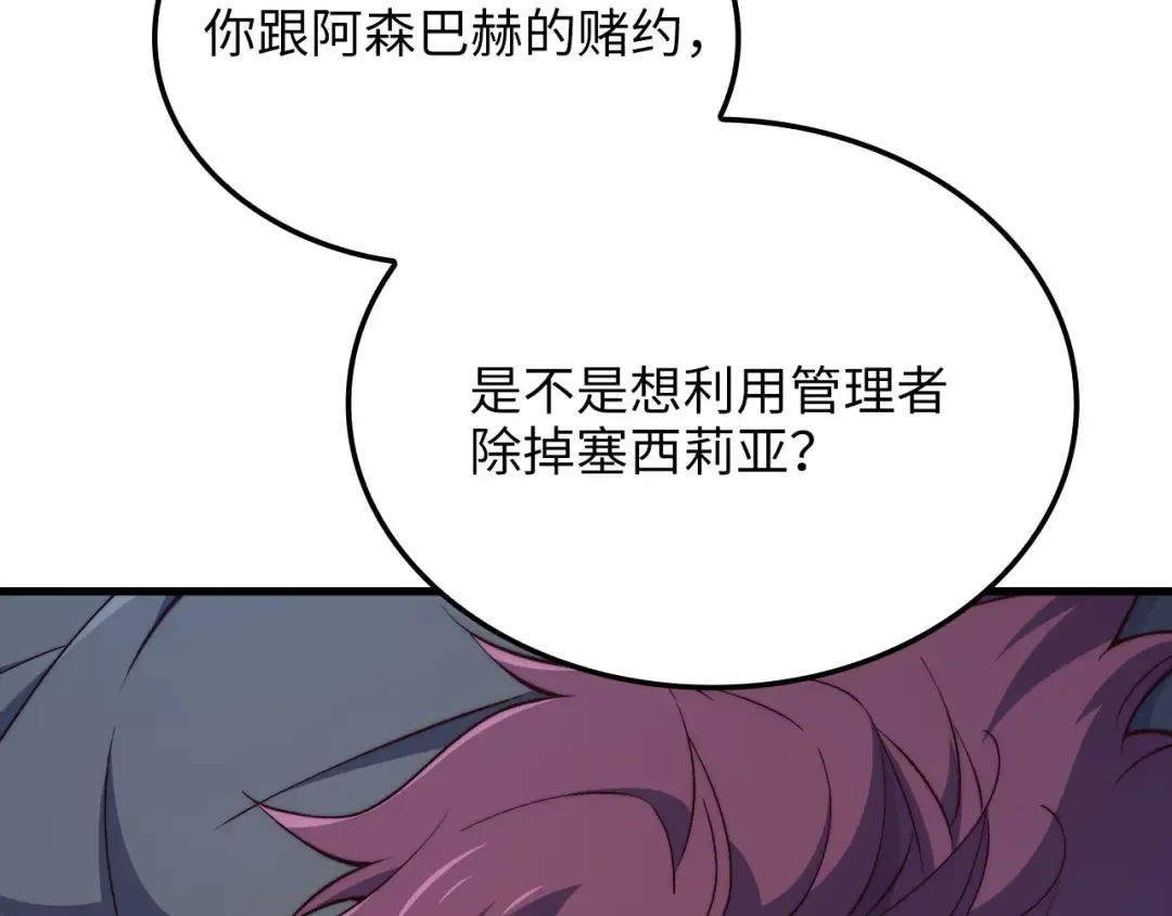 第163话 管理者们的外形 第156页