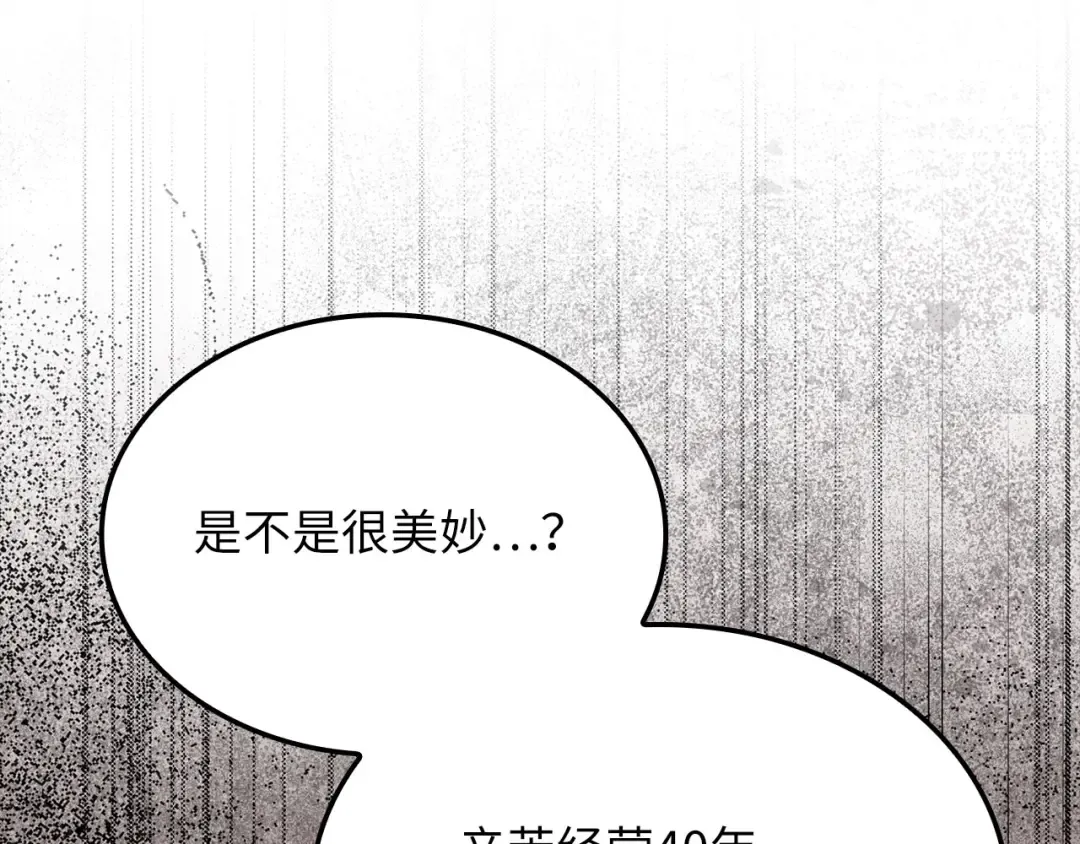 第163话 管理者们的外形 第159页