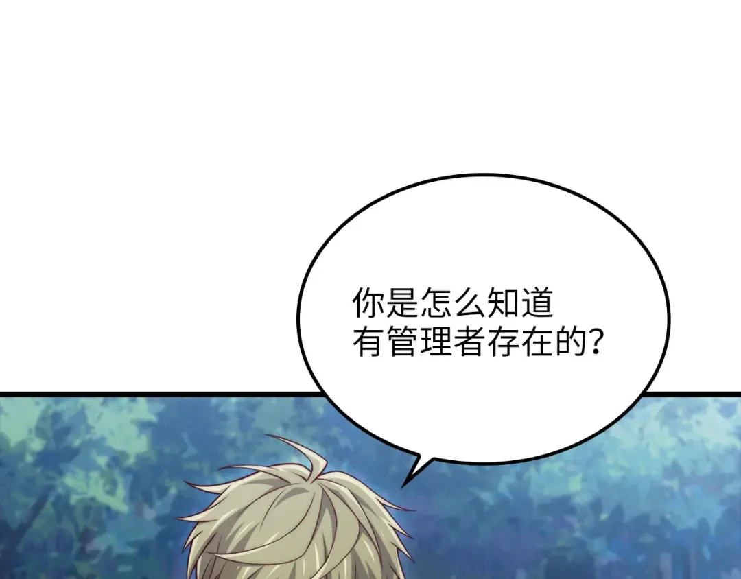 第163话 管理者们的外形 第165页