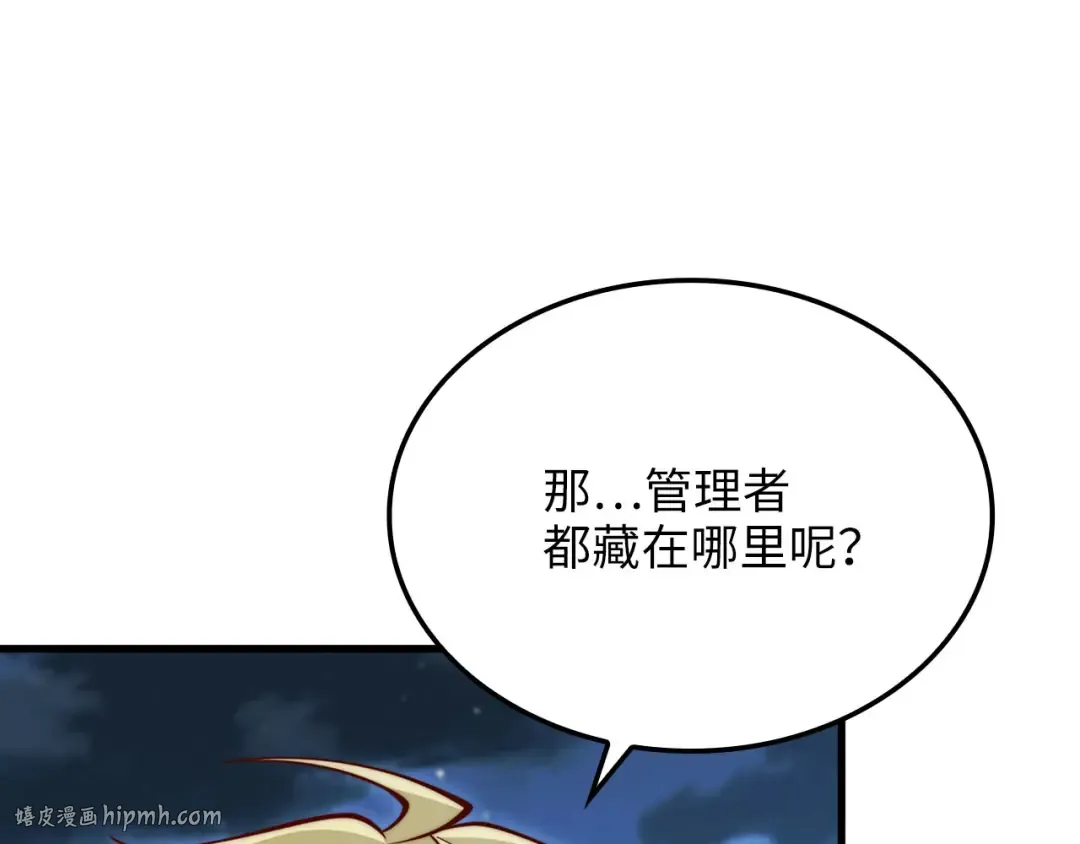 第163话 管理者们的外形 第168页