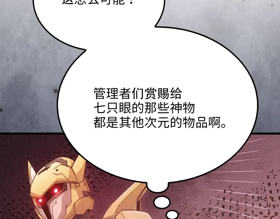 第163话 管理者们的外形 第185页