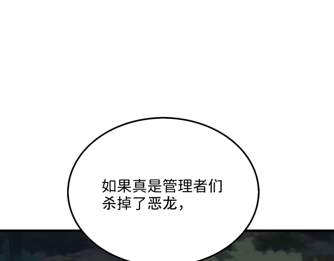 第163话 管理者们的外形 第205页