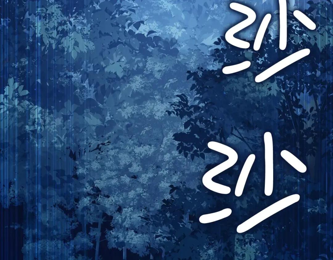 第164话 精灵居住地 第134页