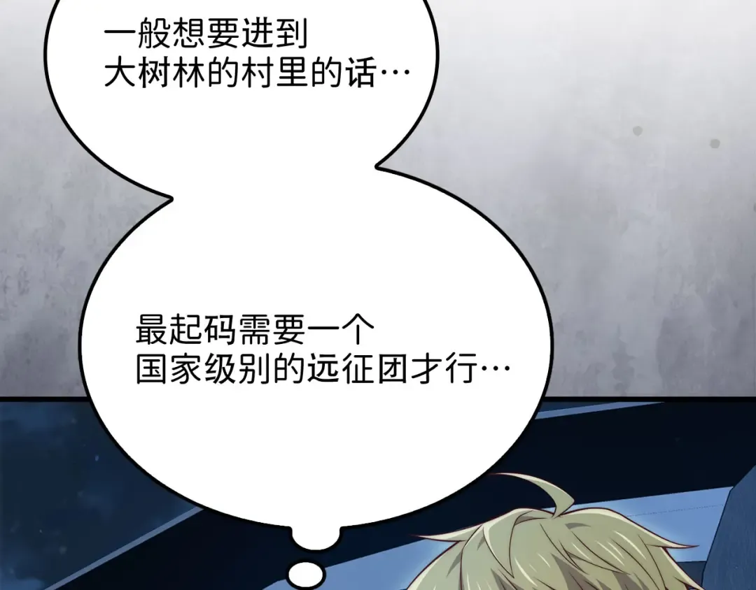 第164话 精灵居住地 第169页