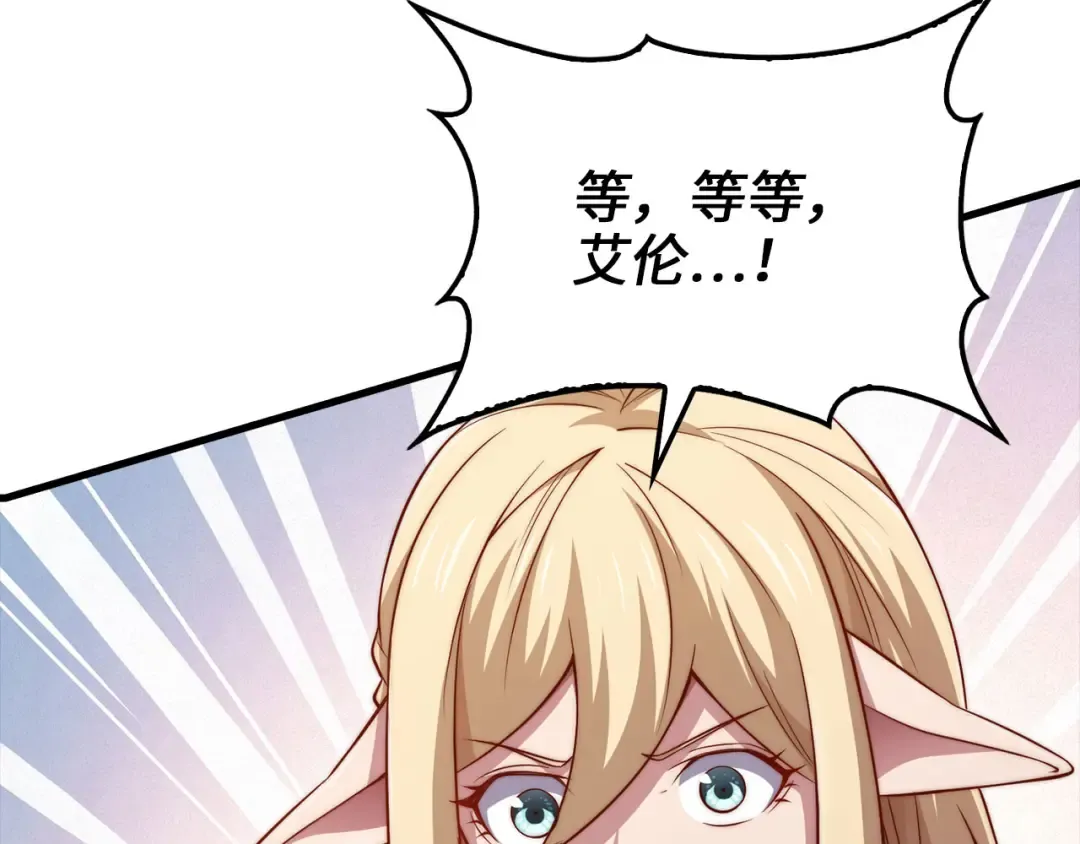 第165话 精灵族的没落 第10页