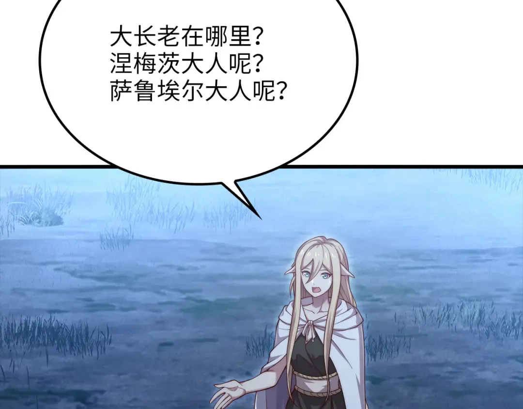 第165话 精灵族的没落 第70页